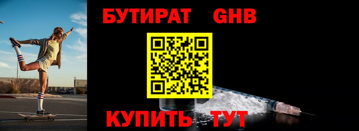 БУТИРАТ  Бутират бутандиол  Вход с VPN  Асбест 