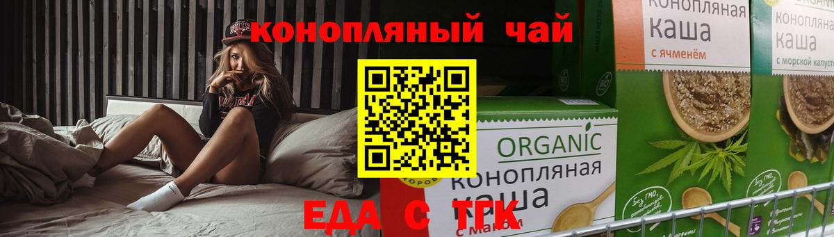 Еда ТГК конопля Асбест