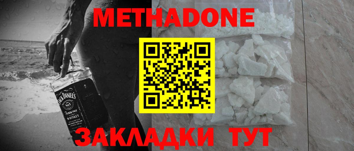 МЕТАДОН VHQ  Вход с VPN  Асбест  МЕТАДОН кристалл 
